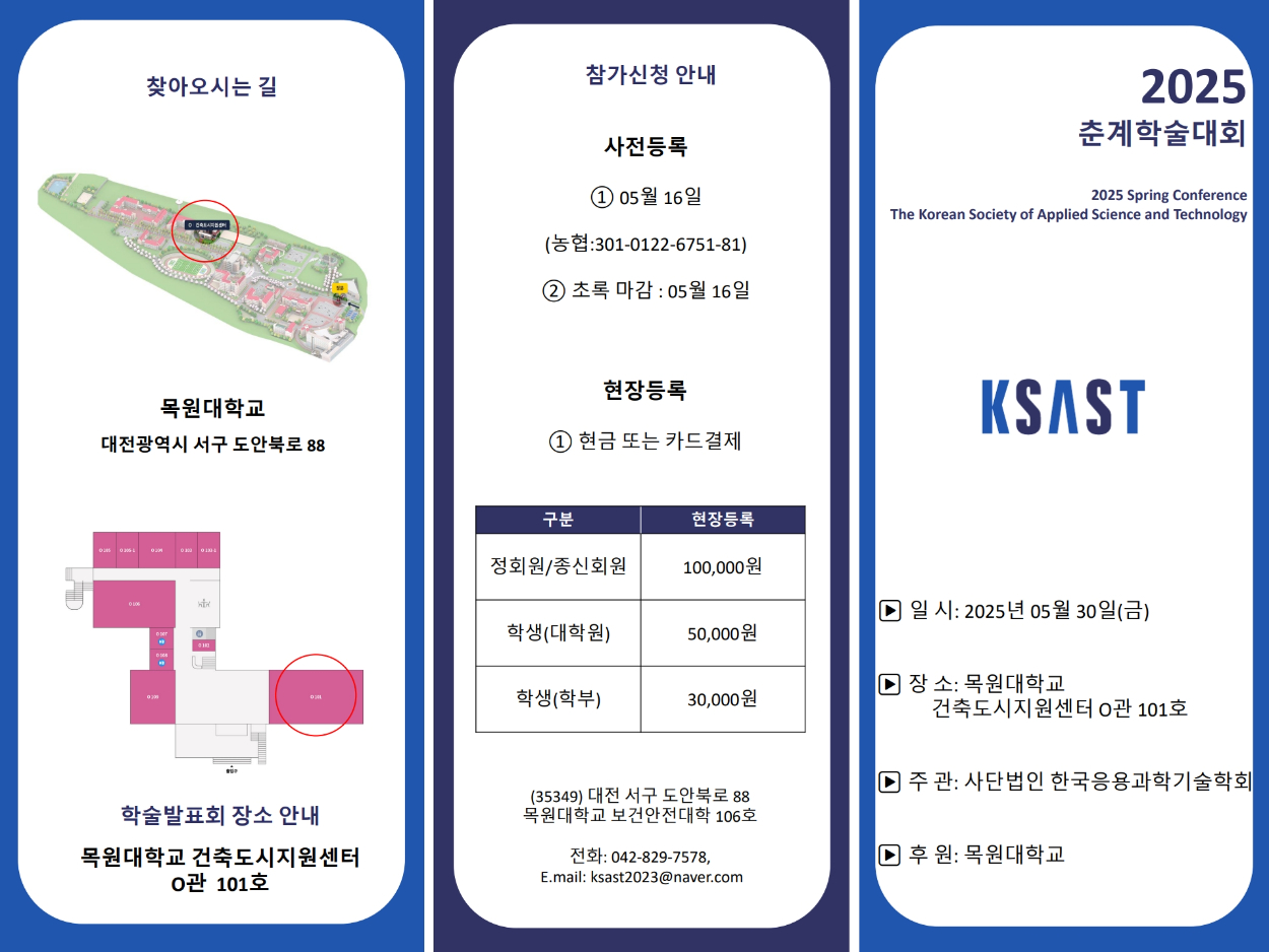 2025년 춘계학술대회 리플렛_1.jpg