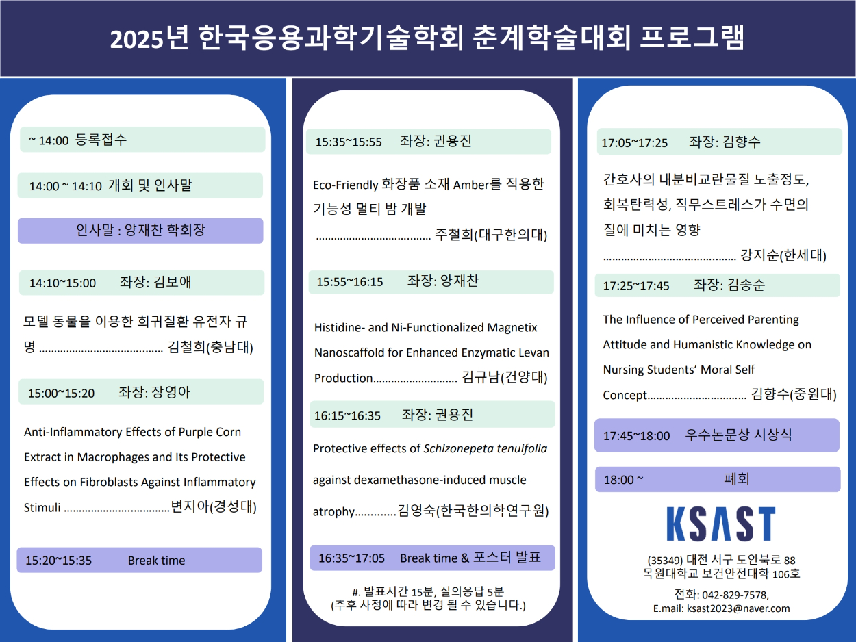 2025년 춘계학술대회 리플렛_2.jpg