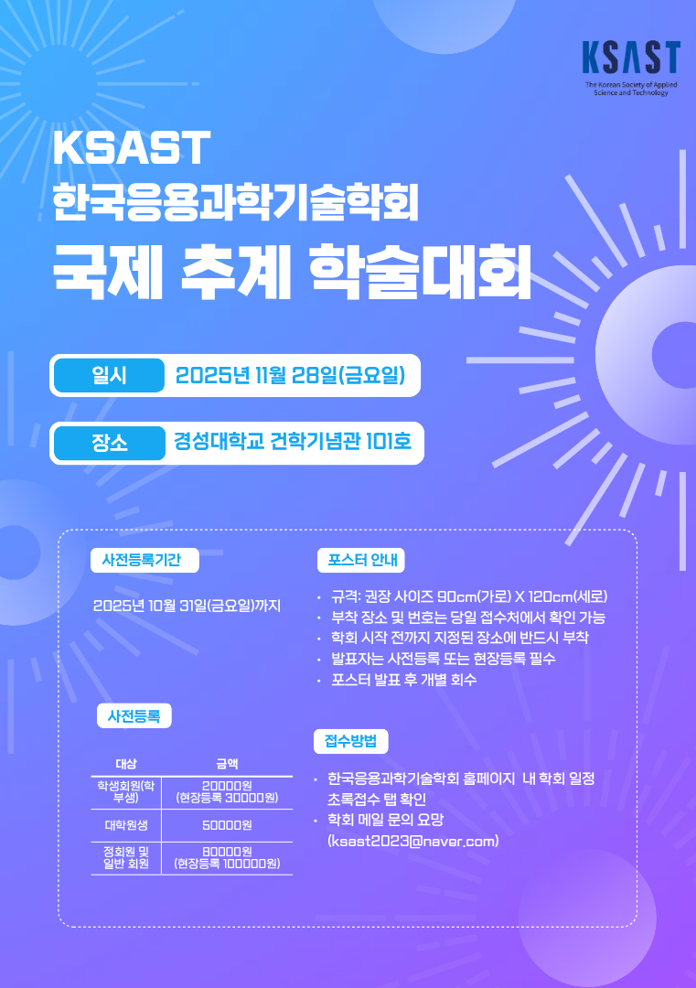 국제 추계학술대회.png